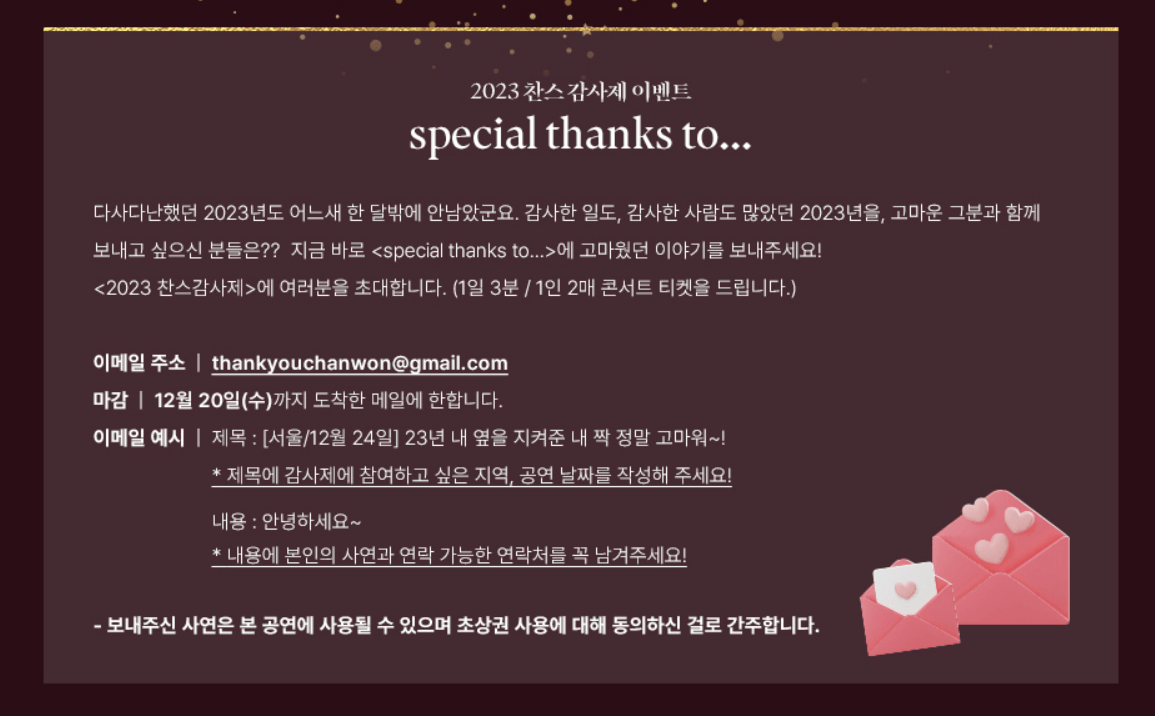 2023 이찬원 연말 콘서트