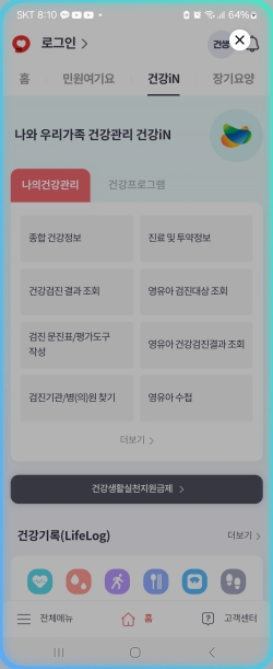 국민건강관리공단 홈페이지