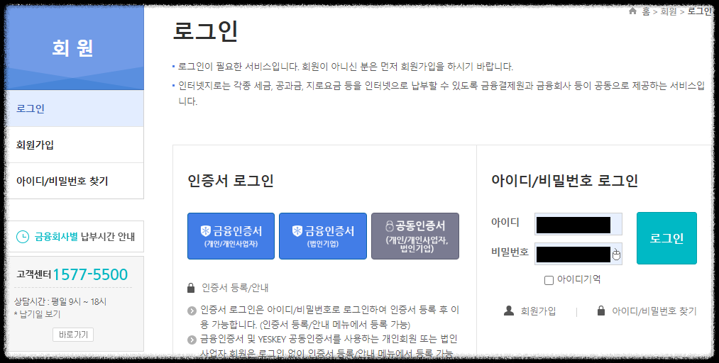 인터넷 지로 자동이체