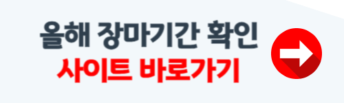 2024년 장마 예상기간