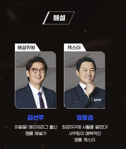 최강야구 시즌3 헤설