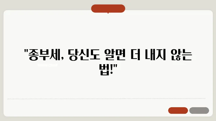 토지 종부세 계산방법