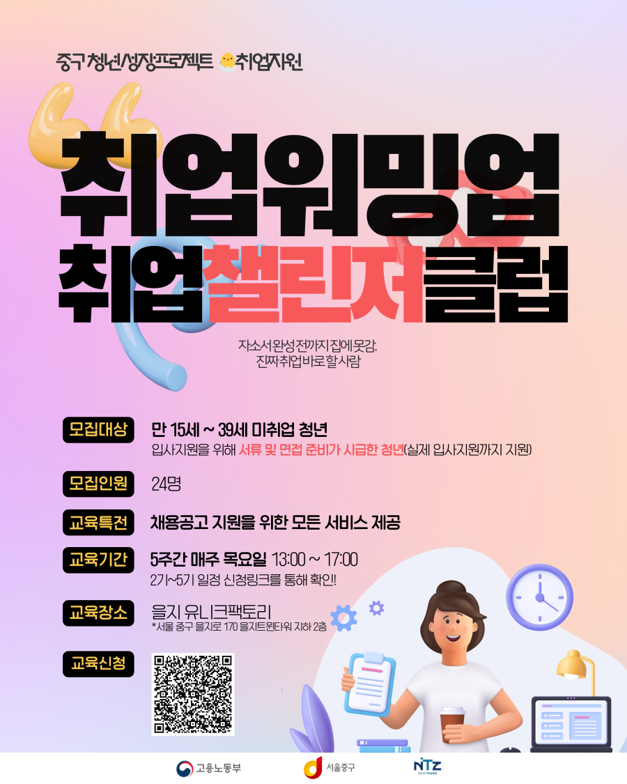 취업 워밍업 취업 챌린저 클럽