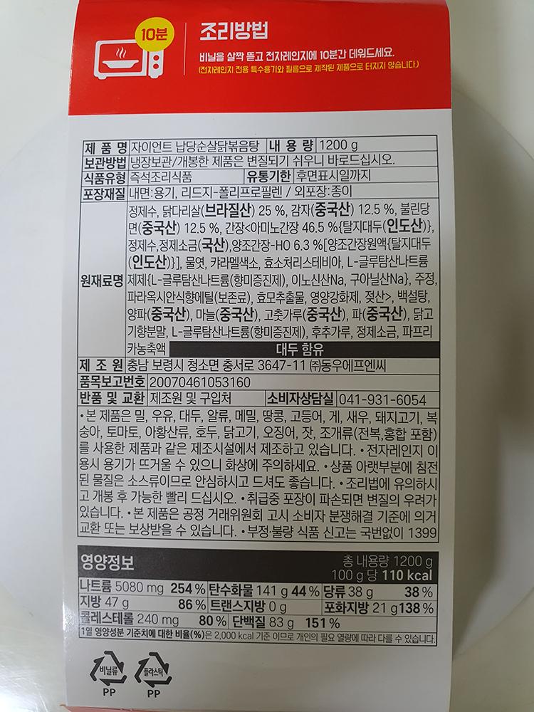 CU편의점 자이언트 닭볶음탕3