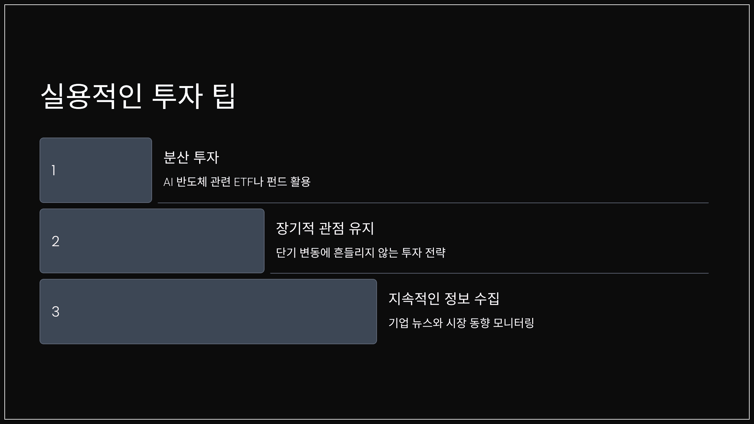 실용적인 투자 팁