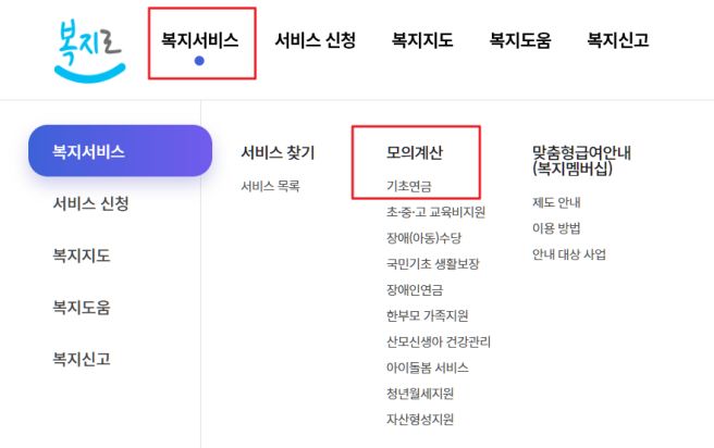 기초연금 모의계산