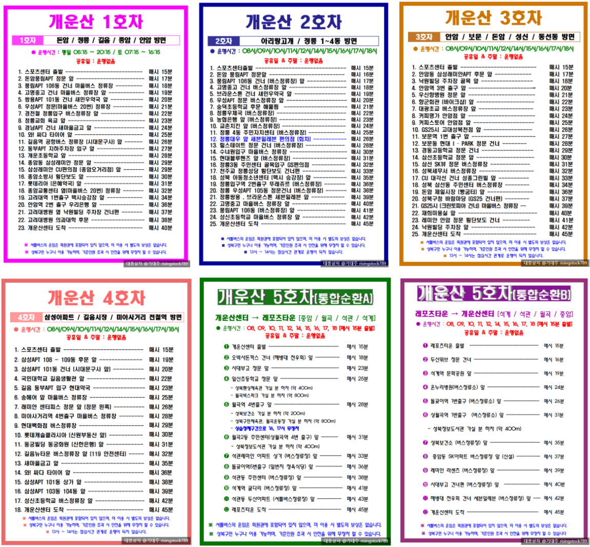 개운산-셔틀버스-셔틀버스 운행