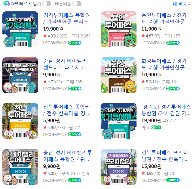 경기투어패스 검색 화면입니다.