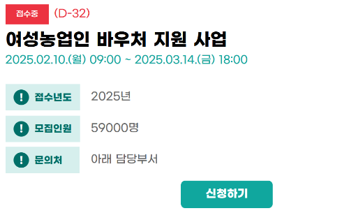경남 여성 농업인 바우처 신청하기