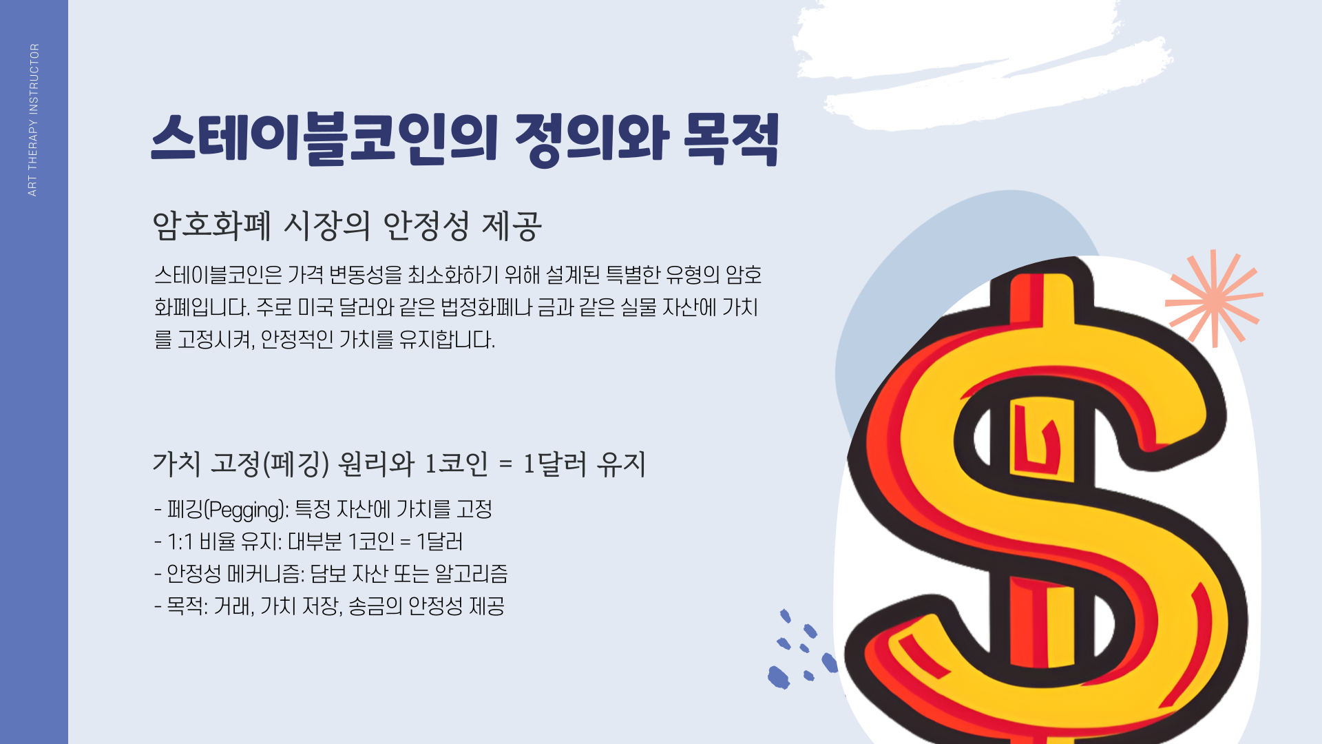 스테이블코인-투자