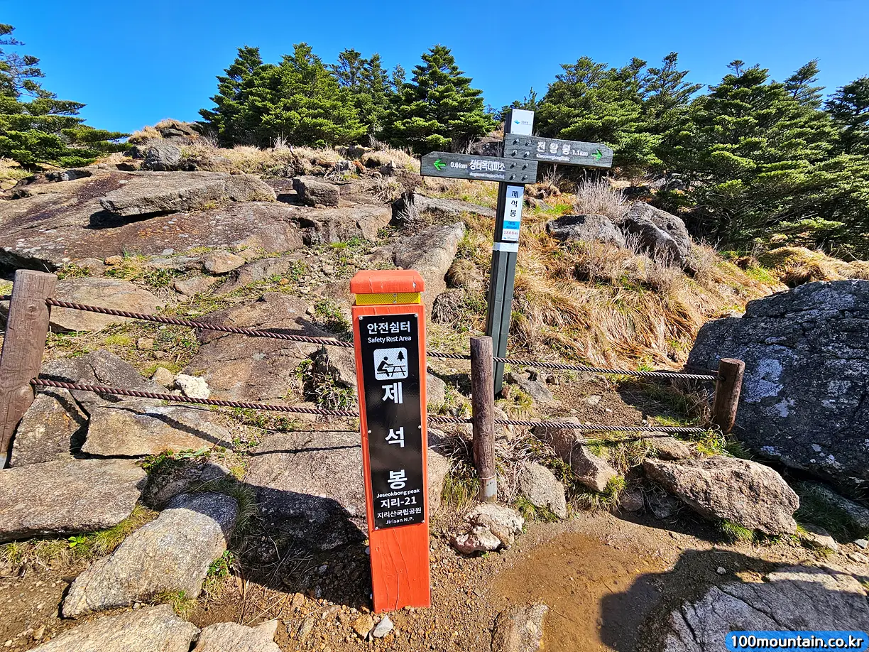 제석봉 이정표