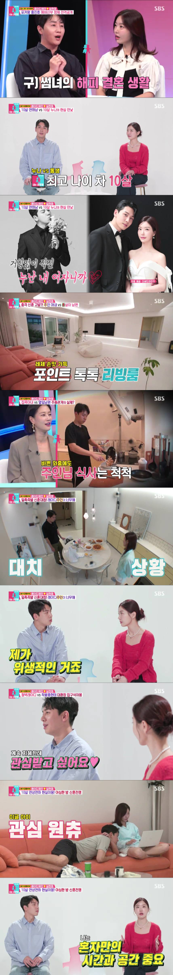 &#39;동상이몽2&#39; 방송 화면 갈무리 [사진=SBS]