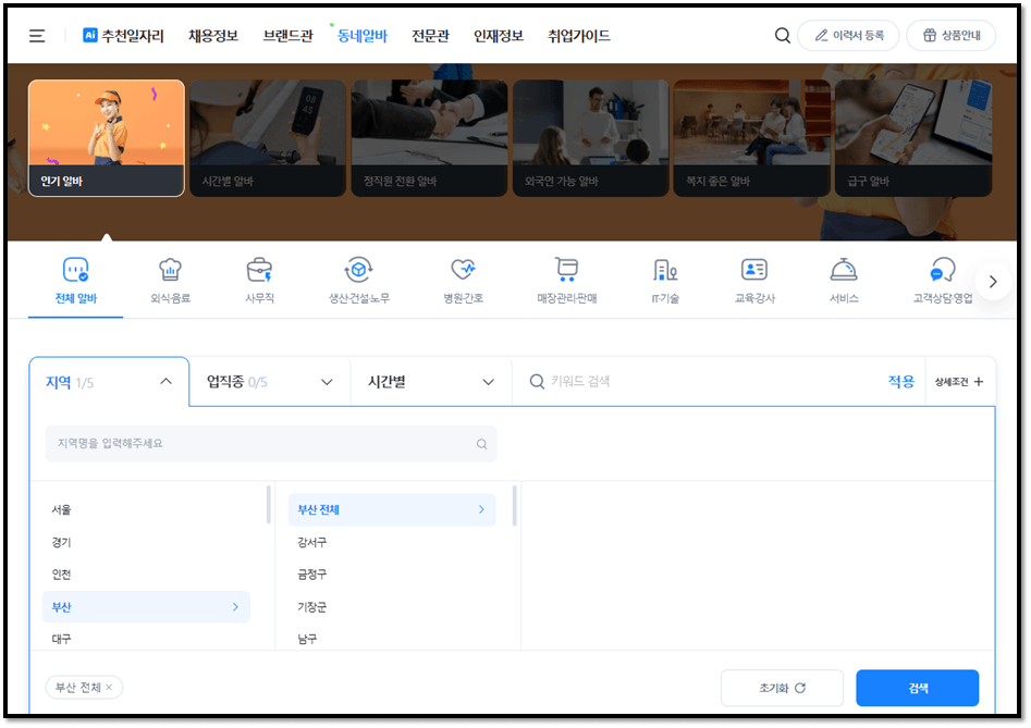 부산벼룩시장 파트타임 아르바이트