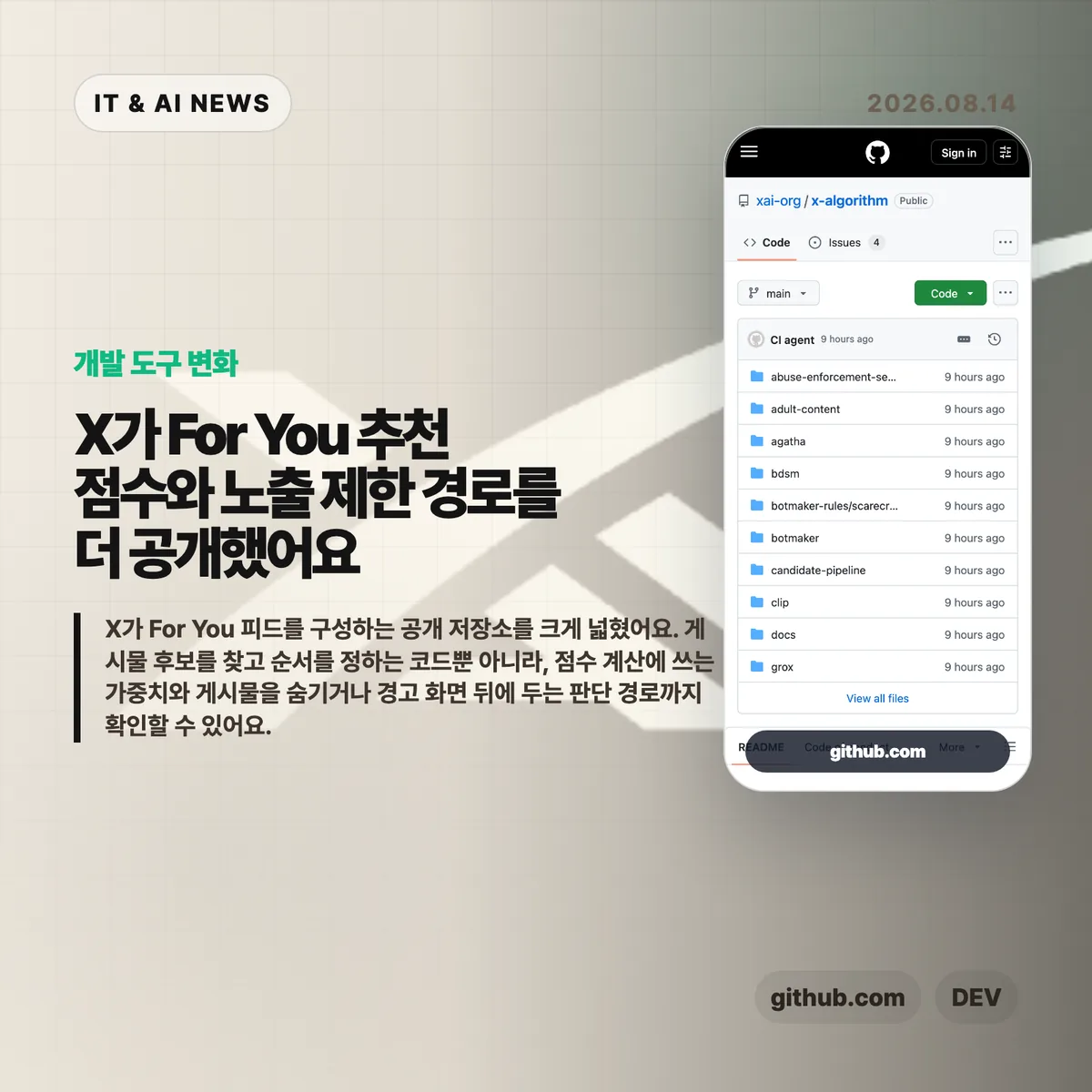 X For You 알고리듬 썸네일