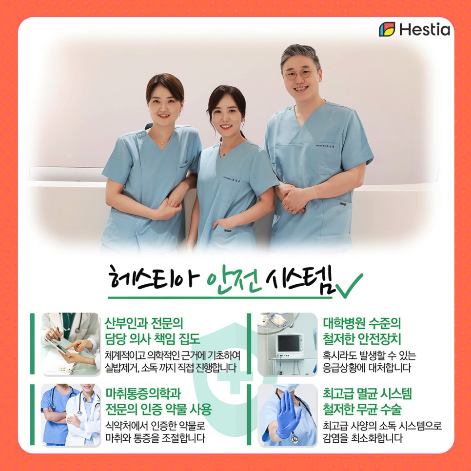 헤스티아 여성의원 소음순수술 안전 시스템