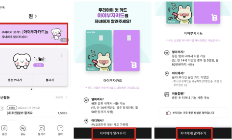 5. 아이부자 카드 충전 방법