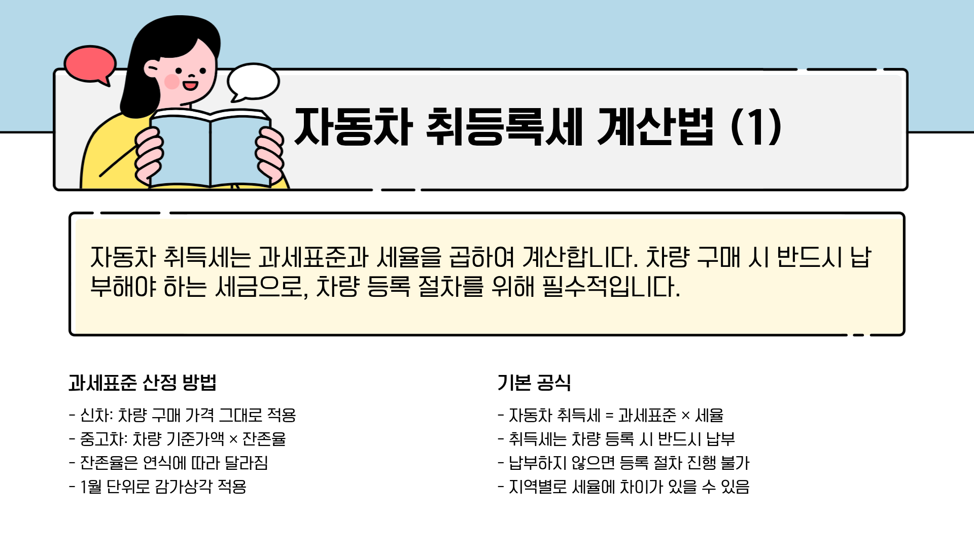 자동차 취등록세 계산기 완벽 가이드: 자동차 취등록세 계산법부터 다자녀 자동차 취등록세 감면 혜택까지