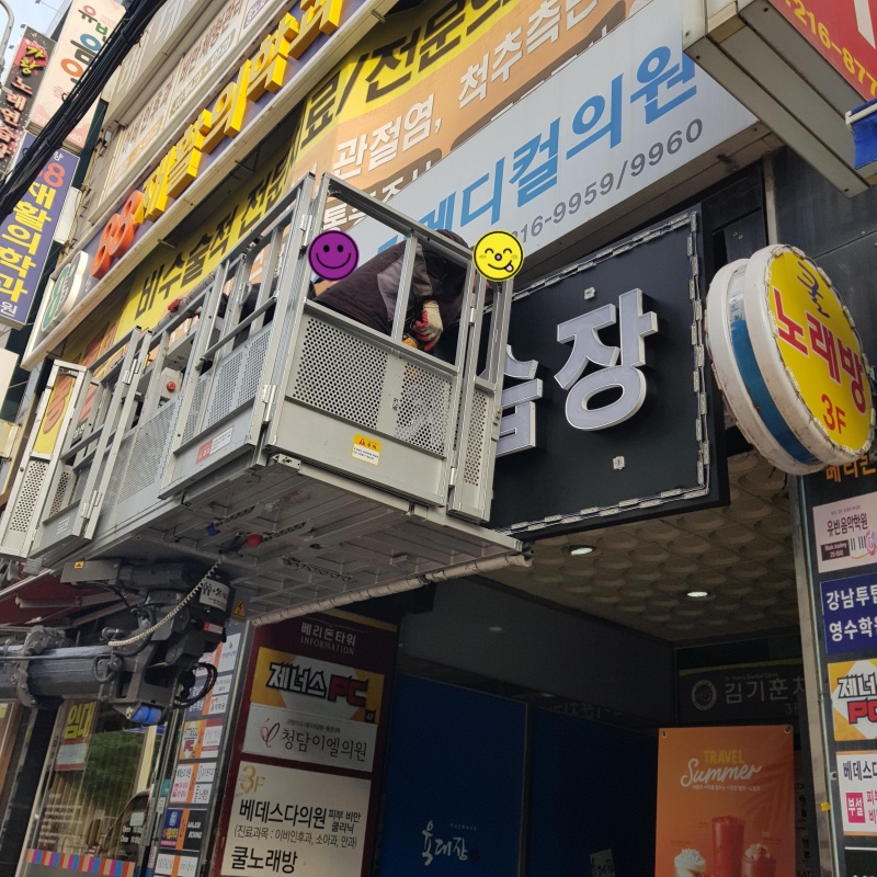 쿨노래방 LED채널간판 시공