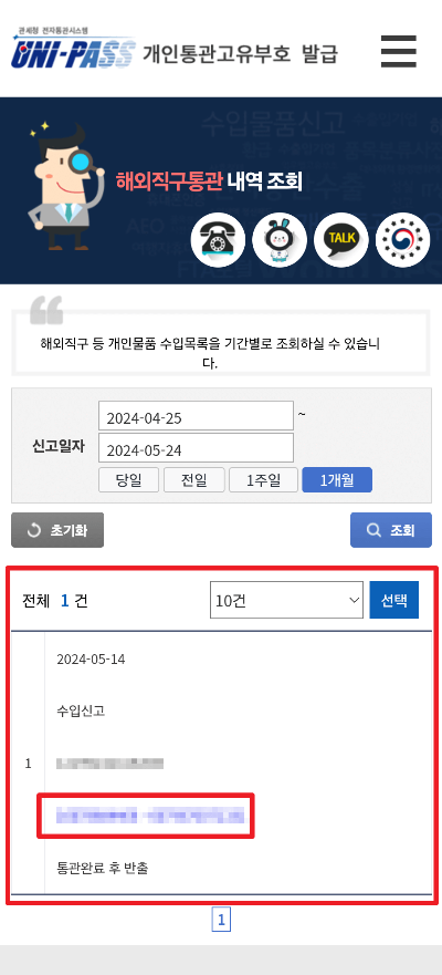 출처: 관세청 유니패스