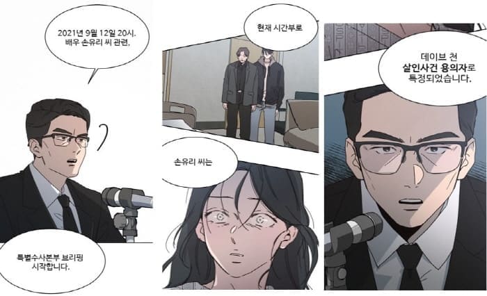 키스의여왕-살인용의자가된손유리