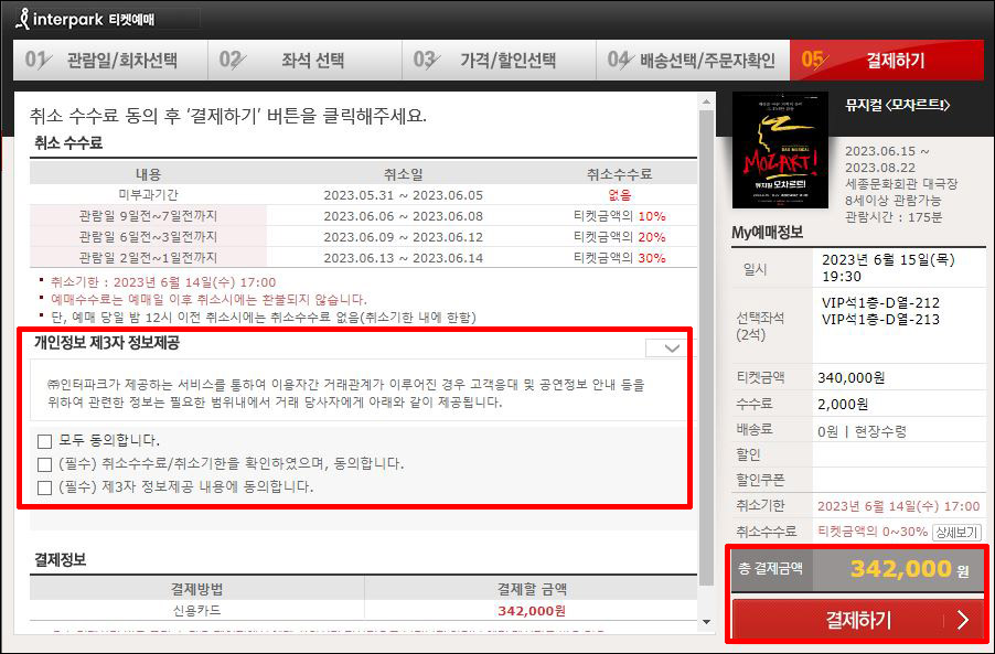 모차르트!