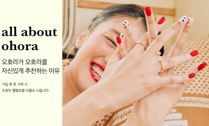 ohora-네일