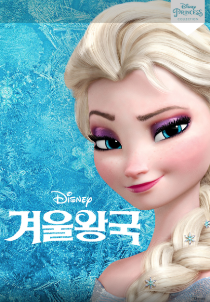겨울왕국