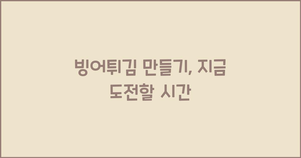 빙어튀김 만들기