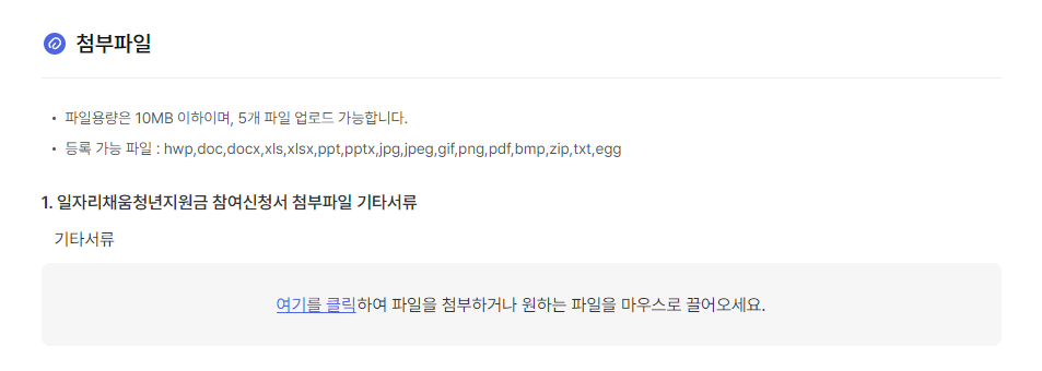 일자리-채움-청년지원금-신청서-7