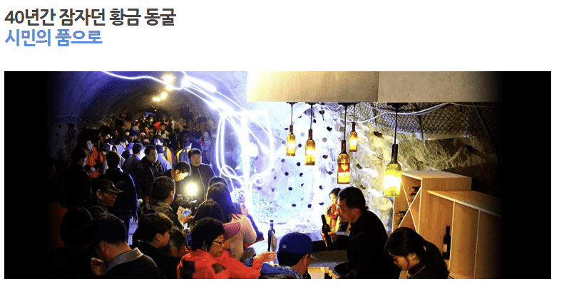 광명동굴 관련 사진6