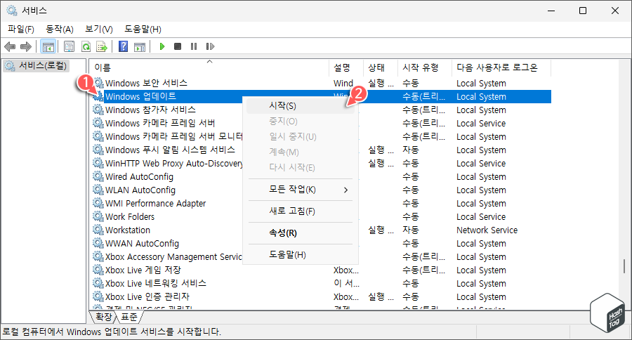 Windows 업데이트 시작