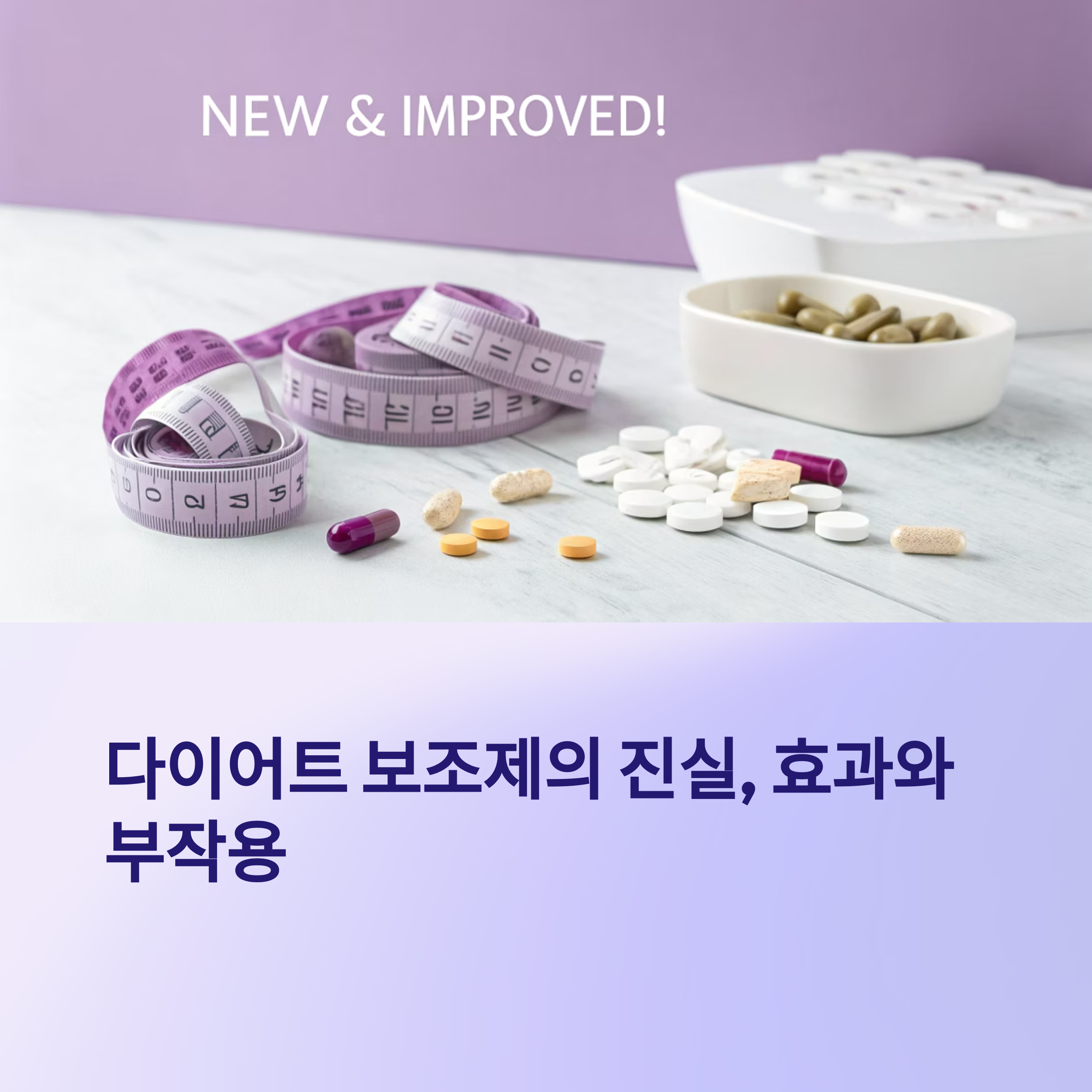 다이어트 보조제 부작용