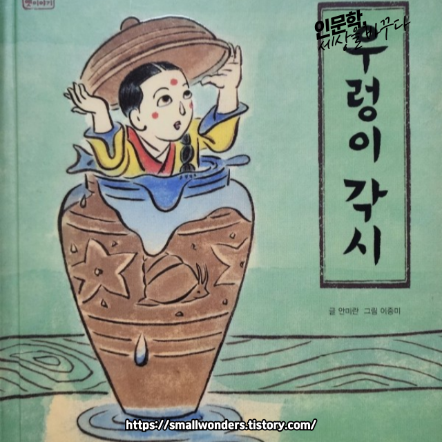 우렁이각시: 전통과 현대를 잇는 이야기