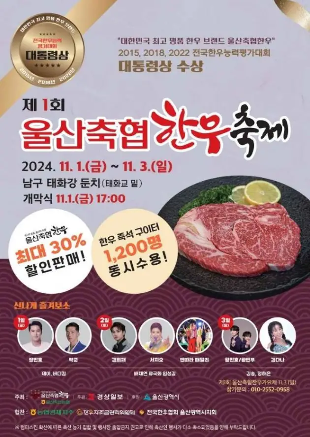 울산축협 한우축제