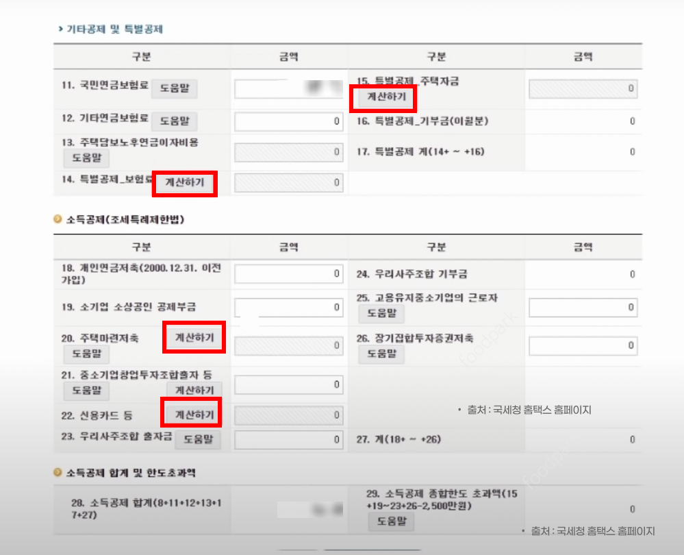 종합소득세 신고 방법