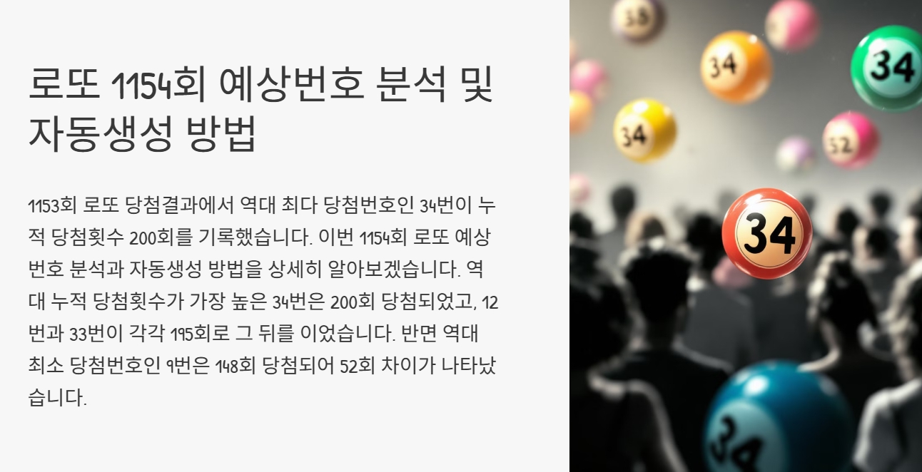 로또 예상번호 분석 및 자동 생성 방법