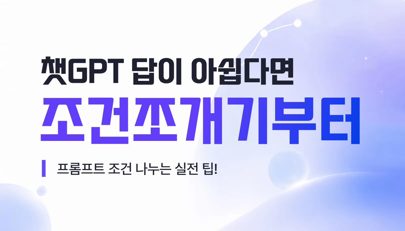 AI프롬프트 구조화