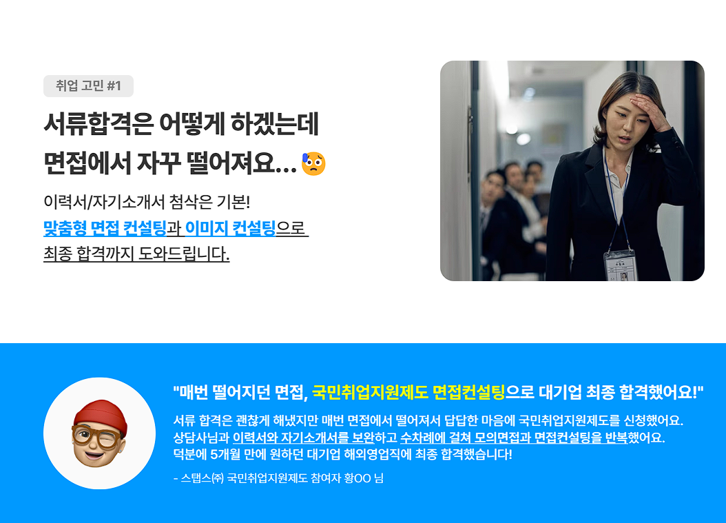 스탭스 취업이룸 국민취업지원제도 신청