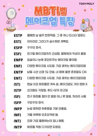 MBTI 뜻 MBTI 란 16가지 성격 유형_30