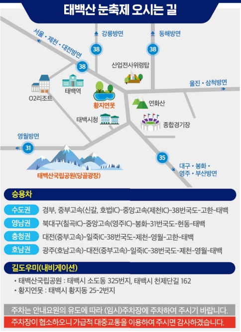 태백산 눈꽃축제 가는 길