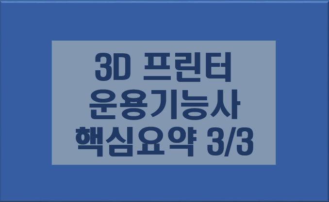 프린터 운용기능사 필기 핵심 요약