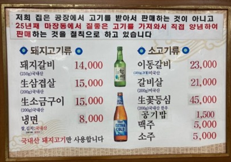 동네의-명장들-미아동-숯불갈비집