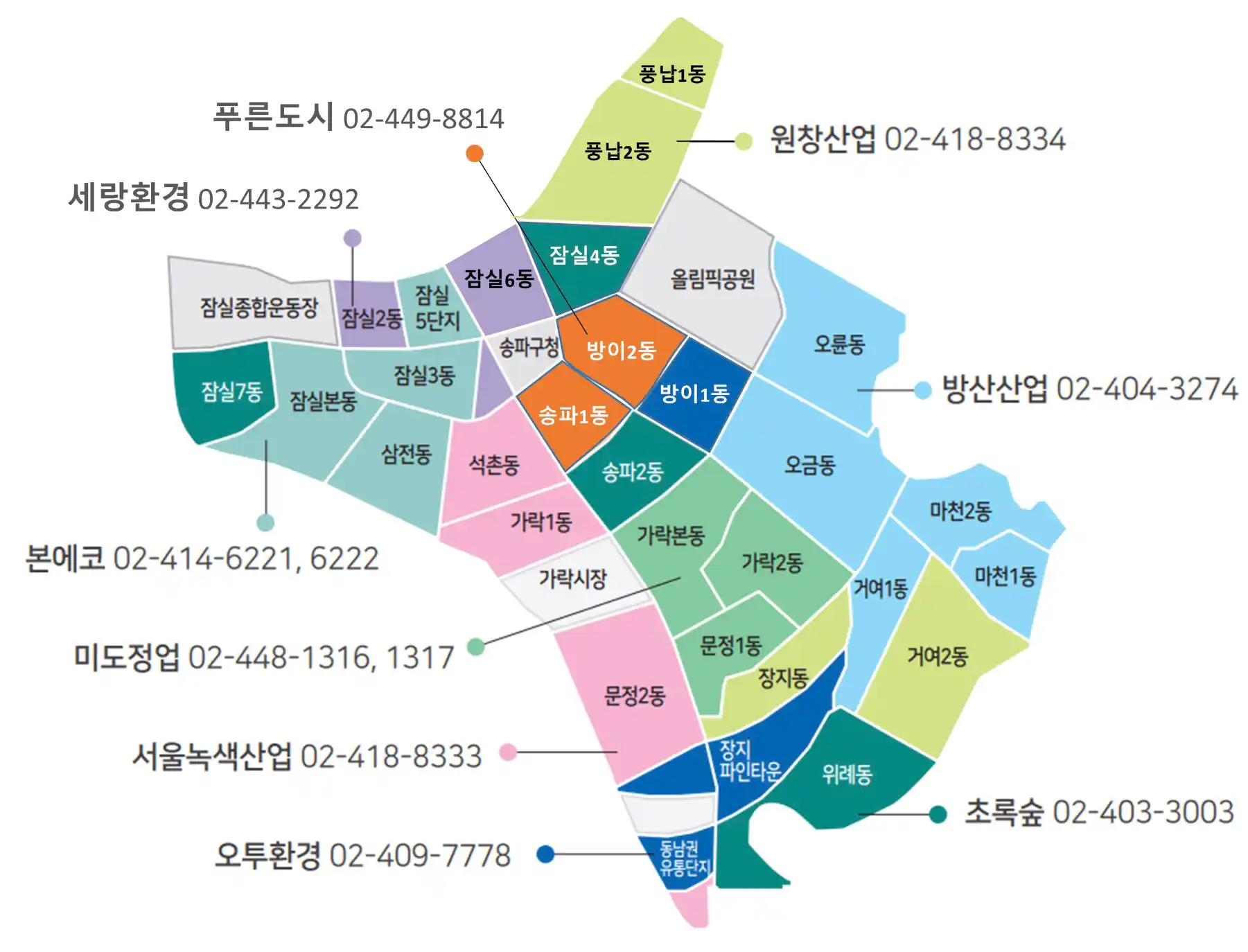 송파구 지역별 청소 대형 업체