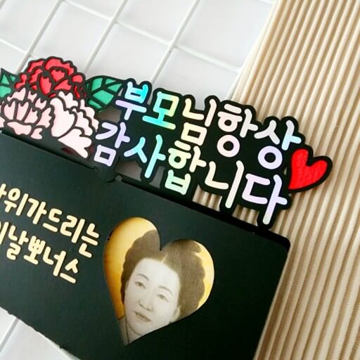 어버이날 용돈봉투