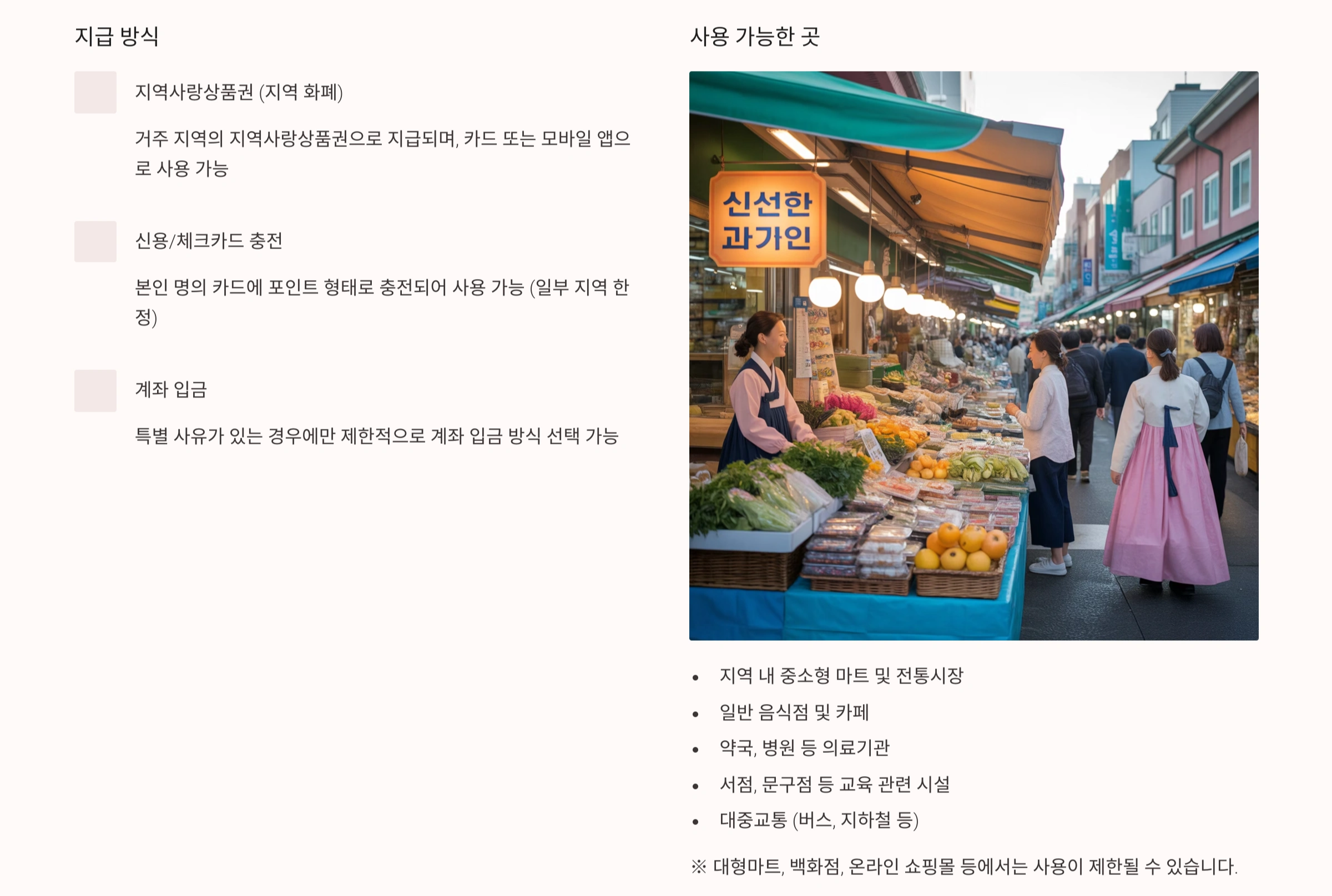 지급방식과 사용처