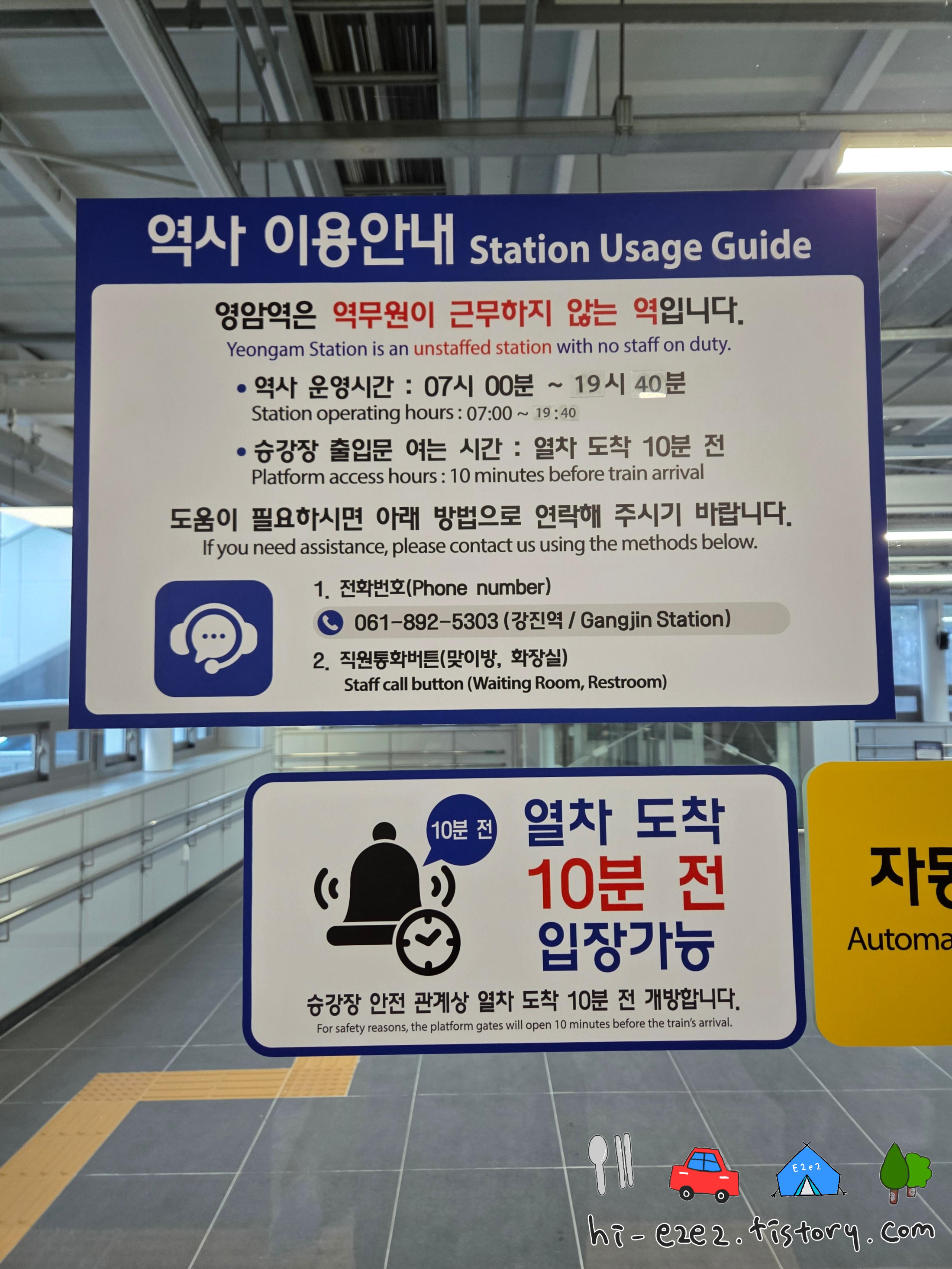 영암 영암역 이용안내