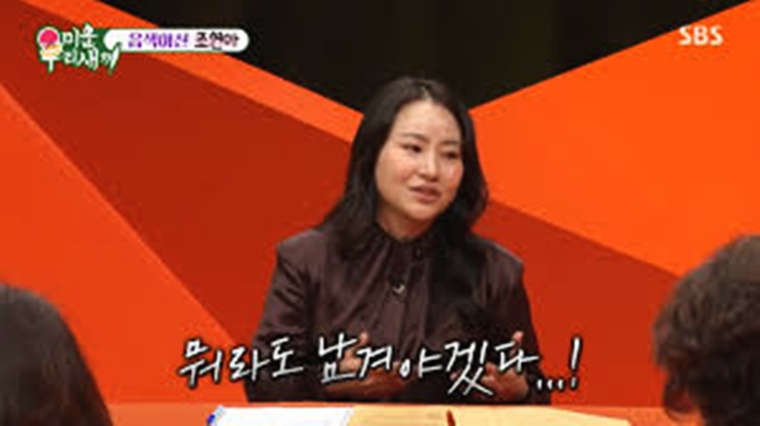 조현아