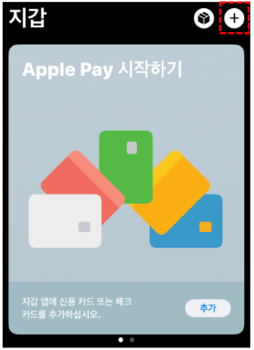 애플 페이 등록