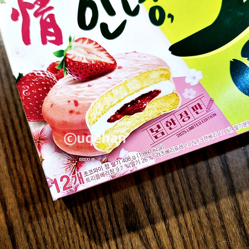 오리온 안녕, 봄 초코파이 딸기 봄한정판으로 12개가 들어있다고 제품에 쓰여있다.
