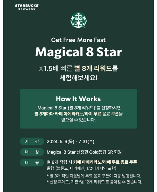 스타벅스별8개리워드